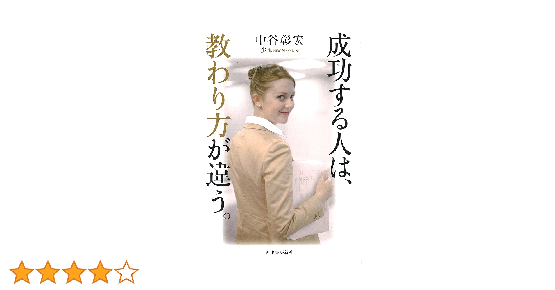 中谷彰宏の「声かけの達人」 CD 自己啓発　ビジネス　経済　成功 中谷彰宏の「共感の達人」音声講座（デジタル版・CD版対応